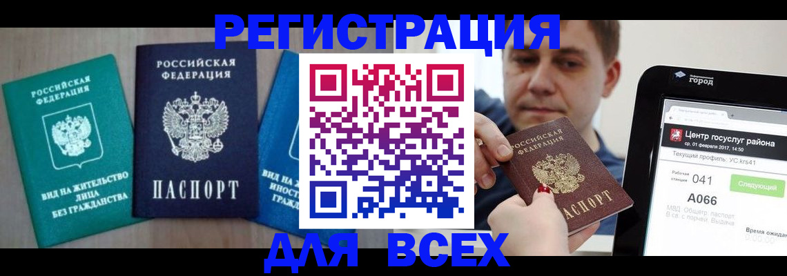 временная регистрация законно в Нефтекумске