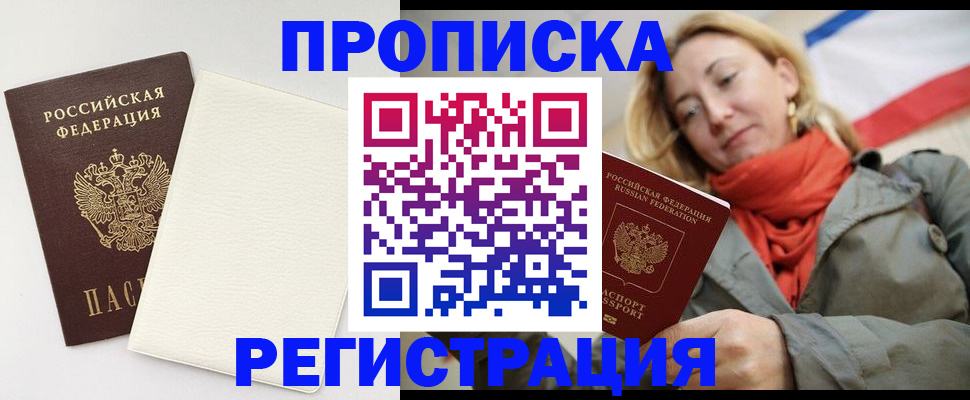 временная регистрация в Нефтекумске